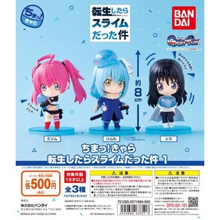 BANDAI Gashapon Chima! Chara that time i got reincarnated as a slime Vol.1