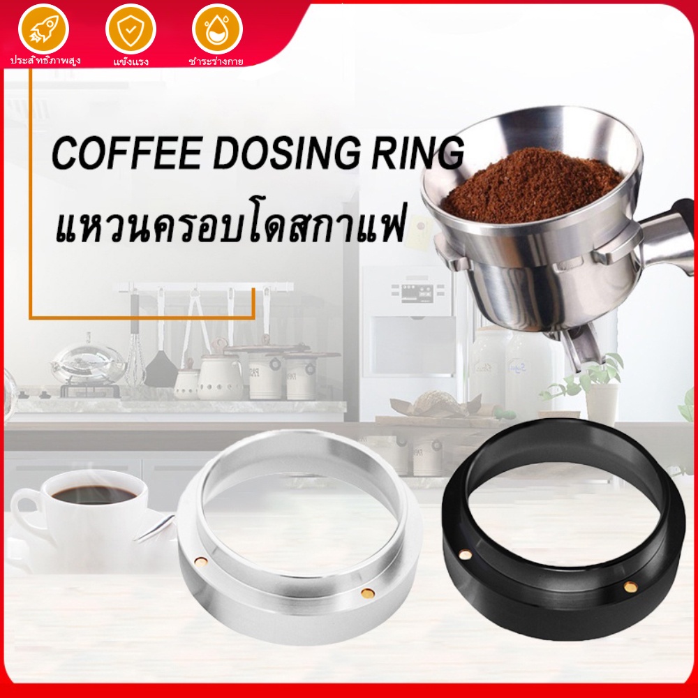 ด้ามชงกาแฟ แหวนครอบด้ามชงกาแฟ แหวนครอบโดส