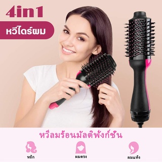 One Step หวีม้วนผม 4 in1 Hair Dryer ปุย จัดแต่งทรงผมอย่างรวดเร็ว ที่หนีบผม ใช้ได้ทั้งผมเปียก-ผมแห้ง เครื่องหวีผมตรง（COD)