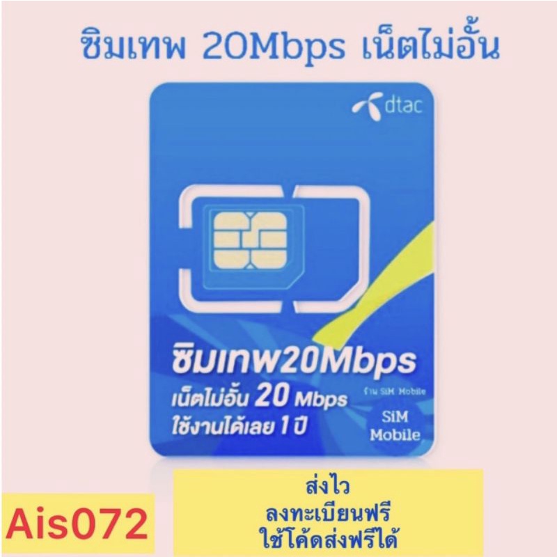 Dtac 30 mbps unlimited 1ปี  โทรฟรีดีแทค