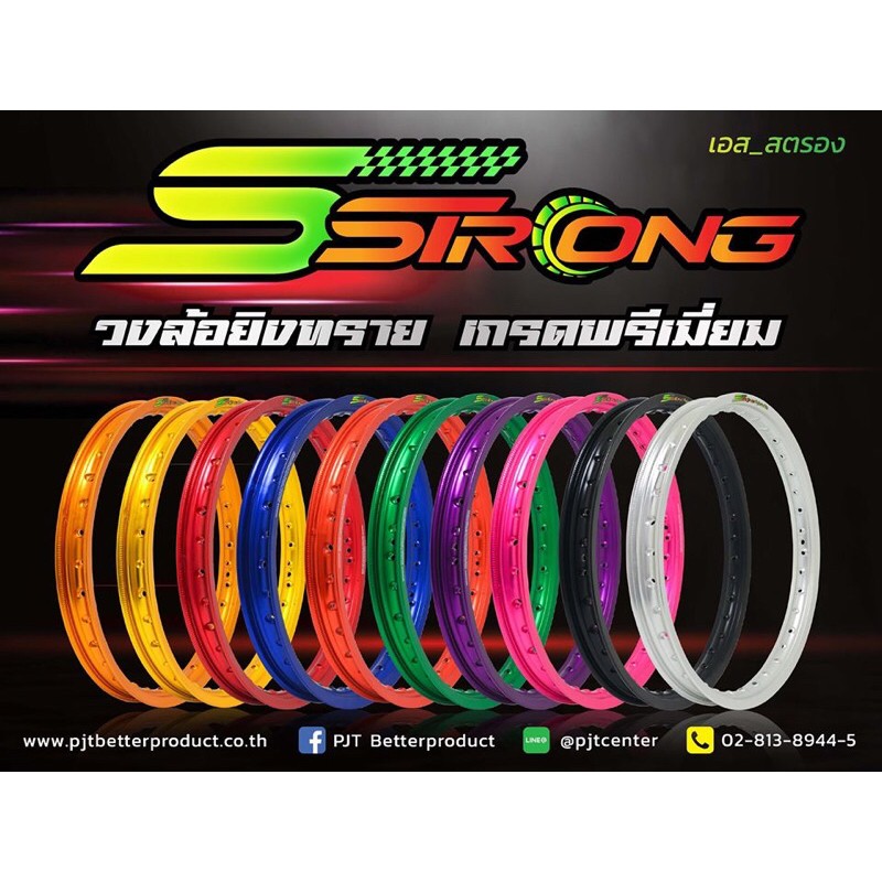 วงลอ้Sstrongขอบเรียบ