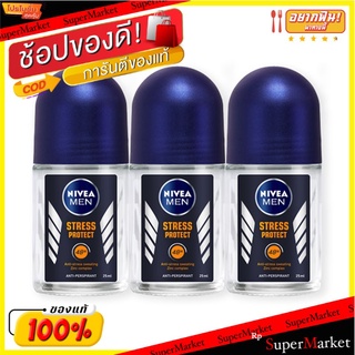 🔥*พร้อมส่ง*🔥 นีเวีย เมน สเตรส โพรเทค โรลออน ขนาด 25 มล. แพ็ค 3 ขวด Nivea Men Stress Protect Roll-on 25 ml x 3