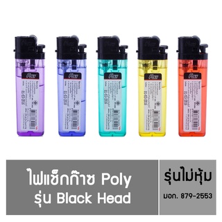 Poly ไฟแช็ก รุ่น Black Head ชนิดไม่หุ้ม (50 แถม 2 )