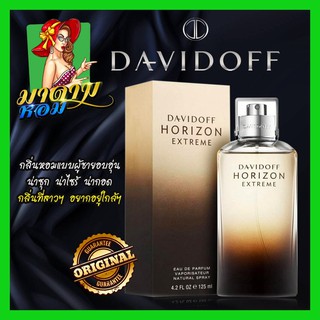 [แท้💯%] น้ำหอมผู้ชาย ดาวิดอฟ กลิ่นหล่อ เท่ห์ Davidoff Horizon EDT 125 ml.(พร้อมส่ง+กล่องซีล)