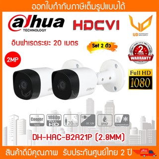 Dahua กล้องวงจรปิด รุ่น HAC-B2A21P (2.8MM) Cooper Series รองรับ 4 ระบบ ความชัด 2MP รับประกัน 2 ปี (Set 2 ตัว)