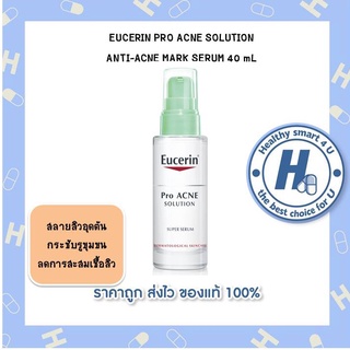 Eucerin Pro Acne Solution Super Serum 30ml (ยูเซอริน เซรั่มบำรุงผิว ลดปัญหาสิว ลดเชื้อสิว กระชับรูขุมขน)