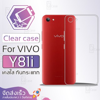 Qcase - เคสใส TPU ผิวนิ่ม สำหรับ Vivo Y81i - Soft TPU Clear Case for Vivo Y81i