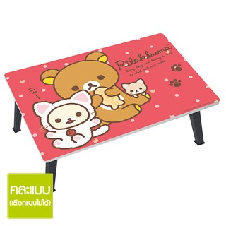 🔥แนะนำ!! โต๊ะญี่ปุ่น รุ่นริลัคคุมะ ขนาด 40x60 ซม. คละแบบ Low Study Table Rilakkuma Pattern Size 40 x 60 CM Assorted