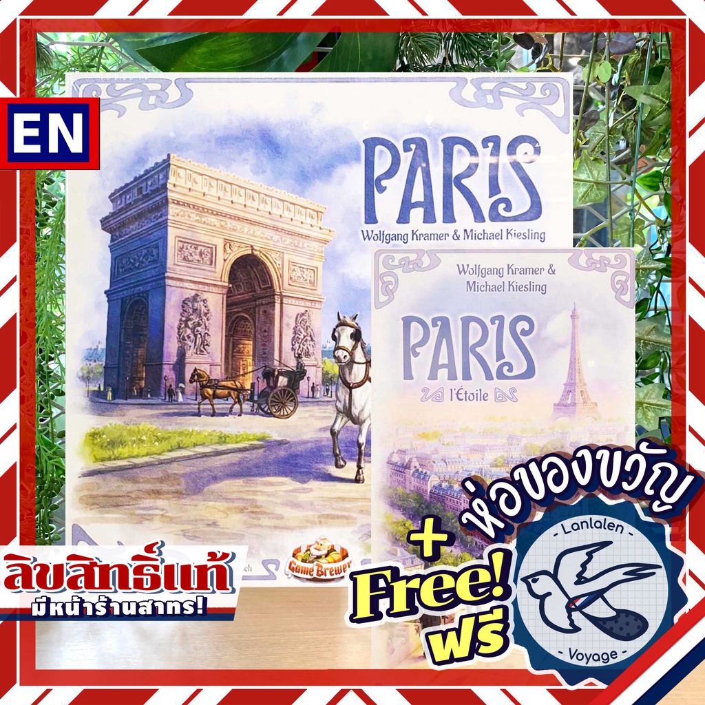 Paris / Paris: l'Étoile Expansion ห่อของขวัญฟรี! [Boardgame]