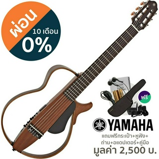 Yamaha® Silent Guitar SLG200N (NT) ไซเลนท์กีตาร์ กีตาร์คลาสสิค + แถมฟรีชุดอุปกรณ์ ** ประกันศูนย์ 1 ปี **