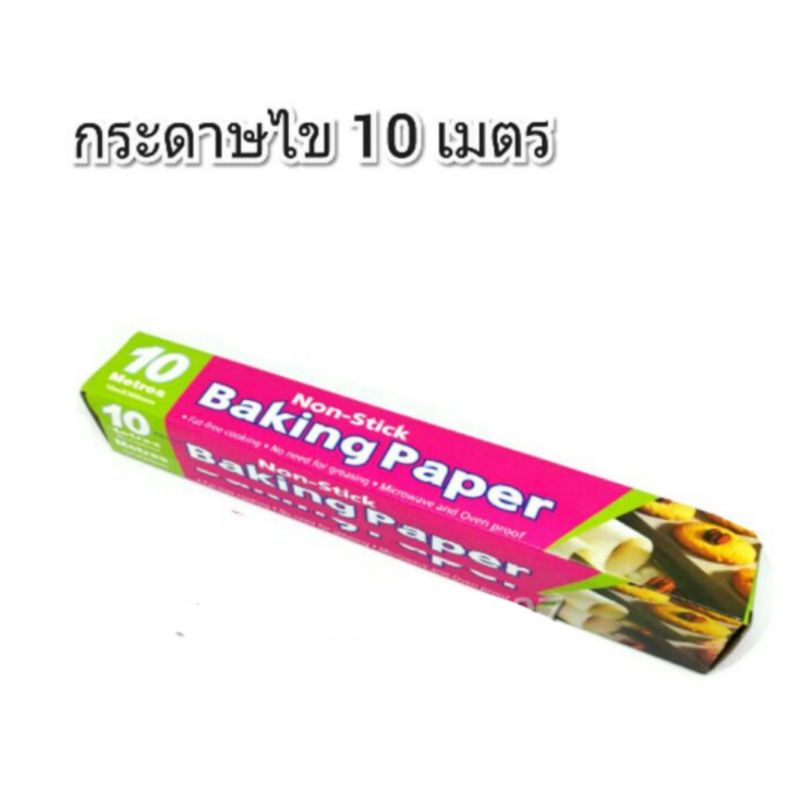 กระดาษไขรองอบ 5, 10 เมตร