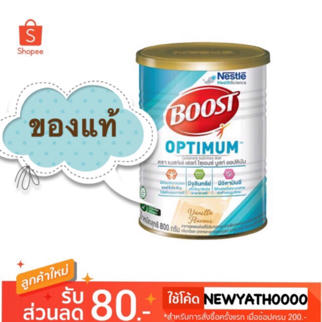 BOOST optimum(Nutren optimum) ขนาด 800g - yathip024680696 - ThaiPick