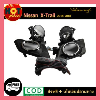 ไฟตัดหมอก X-Trail 2014-2018 ขอบชุบ