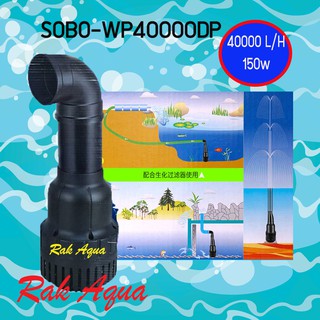 SOBO WP-40000DP ปั๊มน้ำขนาดใหญ่ กำลังปั๊ม 40000 L/Hr กำลังไฟ 150w