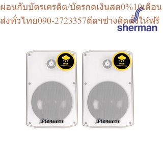 Sherman ชุดลำโพงแขวนติดผนัง 6.5 นิ้ว รุ่น SN-60 (สีขาว)