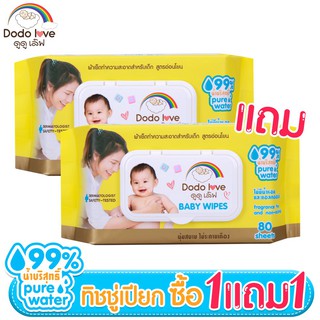 ✗✖[1แถม1] DODOLOVE Baby Wipes ผ้าเช็ดทำความสะอาดสำหรับเด็กทิชชู่เปียก ห่อใหญ่ 80 แผ่น