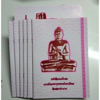 บทเจริญพระพุทธมนต์พระปริตรแปล 12 ตำนาน ไซด์ A5 จำนวน 50 หน้า จำนวน 1 เล่ม