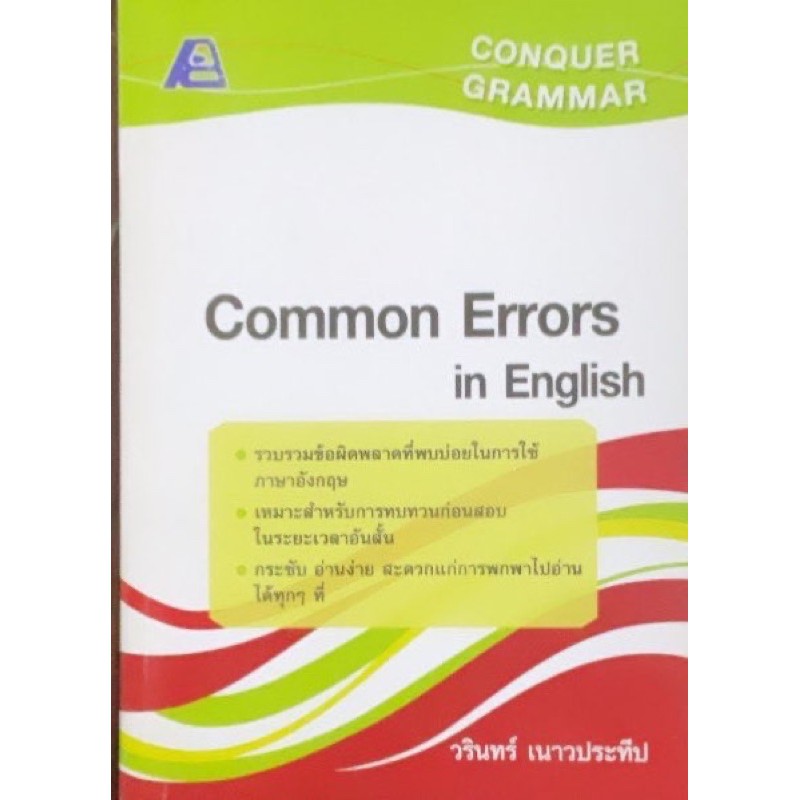 Common Errors in English