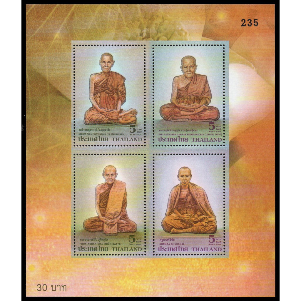 SH173 ชีทแสตมป์ ชุดพระปูชนียาจารย์ ปี 2548