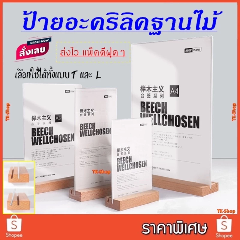 💥ออกใบกำกับภาษีได้💥ป้าย ป้ายอะคริลิคฐานไม้ ตั้งโต๊ะ ได้ทั้งฐานและอะคริลิค