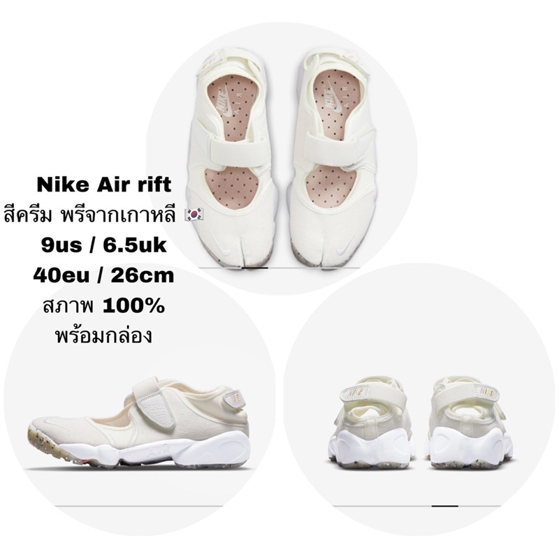 [พร้อมส่ง] Nike air rift ของแท้ พรีจากเกาหลี 나이키 에어 리프트 WMNS NIKE AIR RIFT