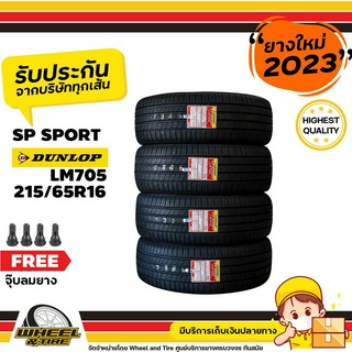 DUNLOP ยางรถยนต์ 215/65  R16  รุ่น LM705   ยางราคาถูก  จำนวน 4  เส้น ยางใหม่ปีผลิต 2023 แถมฟรีจุ๊บลมยาง 4 ชิ้น