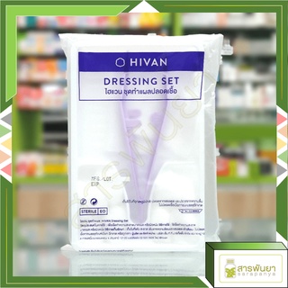 ชุดทำแผลปลอดเชื้อ HIVAN Dressing Set