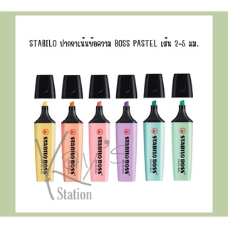 STABILO ปากกาเน้นข้อความ BOSS PASTEL เส้น 2-5 มม.