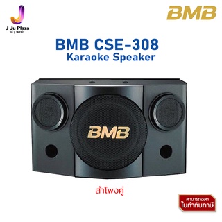 Karaoke Speaker  BMB CSE-308 ตู้ลำโพงคาราโอเกะ 8 นิ้ว 3 ทาง 400 วัตต์/1Y/ลำโพงคู่