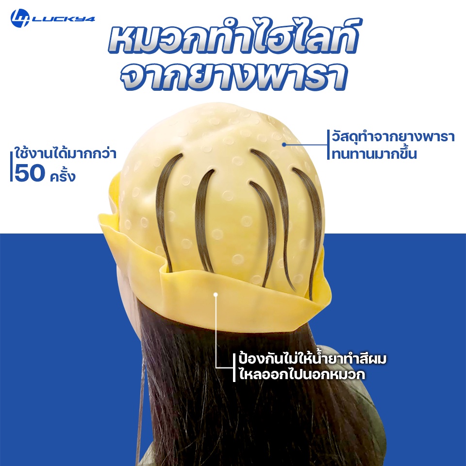 หมวกทำไฮไลท์ หมวกทำสีผม จากยางพาราธรรมชาติ