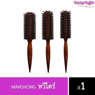 Manshong หวีไดร์ผม หวีกลม ด้ามไม้ (ราคาต่อชิ้น)