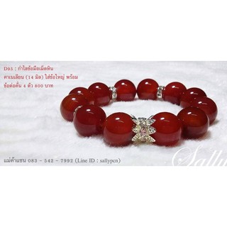 กำไลหินนำโชค คาร์เนเลี่ยน Carnelian 14 มิล จิว - กำไลหิน หินแท้ หินนำโชค ราคาถูก