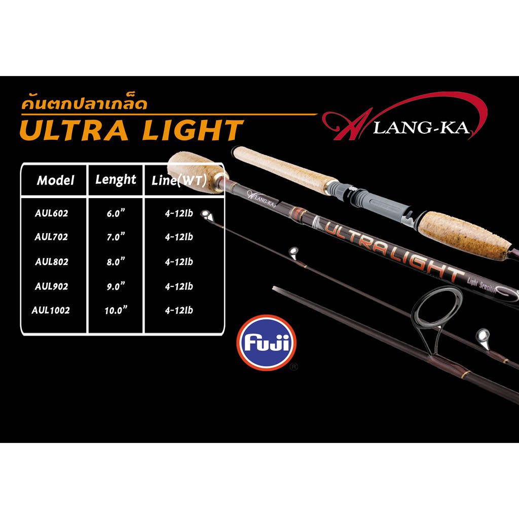 คันสปิ๋ว Alang-ka ULTRA LIGHT คันตกปลาเกล็ด