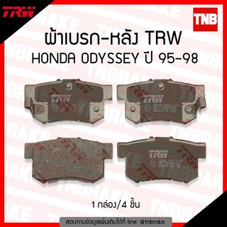 TRW ผ้าเบรก (หลัง) HONDA ODYSSEY ปี 95-98