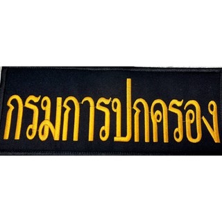 ป้ายหลังติดเสื้อตราสีเหลืองป้ายดำ