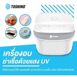 TOSHINO UV Sterilizer รุ่น UV-01 เครื่องอบฆ่าเชื้อด้วยแสง UV