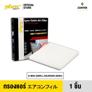 LYNX Air Cabin Filter ลิ้งซ์ กรองแอร์ ไส้กรองแอร์ ISUZU D-MAX, CHEVROLET COLORADO