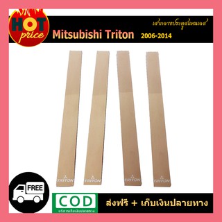 เสากลางประตูสแตนเลส Triton 2006-2014 รุ่น4ประตู