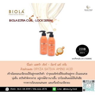 BIOLA- Estra จับลอน ส้ม 300มล.