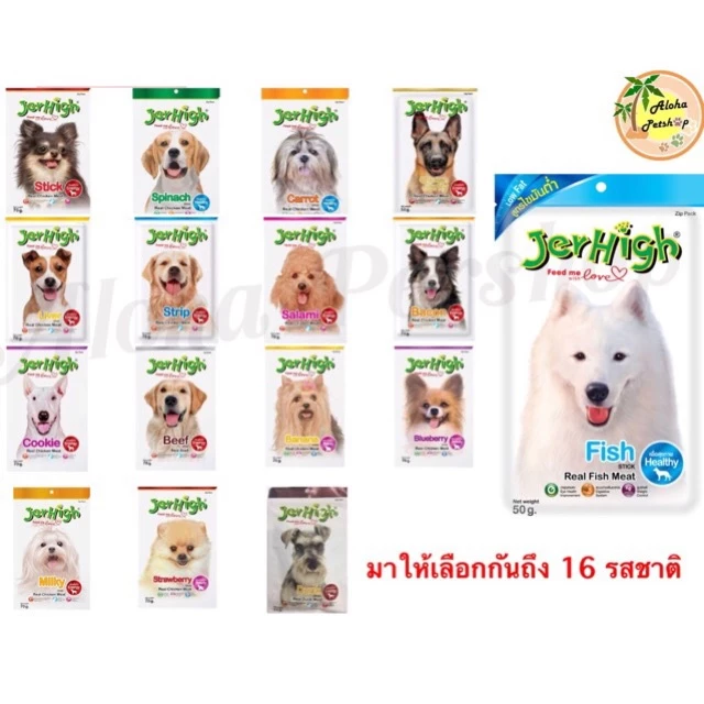 Jerhigh ขนมสุนัขอร่อยๆ แจ้งรสได้เลยนะคะ 50g- 70g