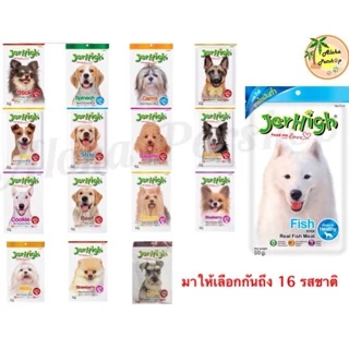 Jerhigh ขนมสุนัขอร่อยๆ แจ้งรสได้เลยนะคะ 50g- 70g