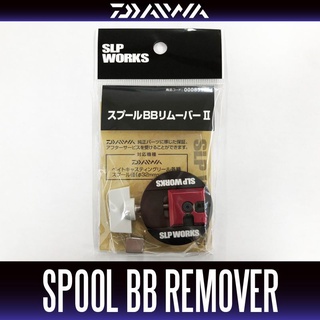 เครื่องมือถอดสลักแกนสปูนรอกเบทคาสติ้ง [DAIWA] SLP WORKS Spool BB Remover II