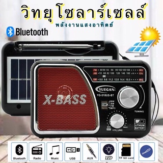 วิทยุธรรมะ วิทยุพลังงานแสงอาทิตย์  วิทยุโซล่าเซลล์ Solar Radio วิทยุFM AM/USB / MP3 /SDCARD/BT วิทยุบลูทูธ วิทยุพกพา