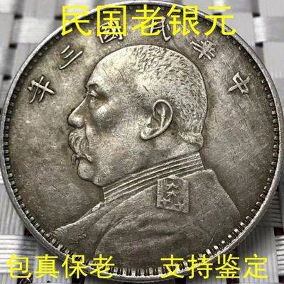 เหรียญจีนโบราณ เหรียญจีน สาธารณรัฐประชาชนจีนหยวน Dadou, Silver Yuan Trinity, สเตอร์ลิง, Yinyuan, Sun Yat-Sen, Ocean Guan