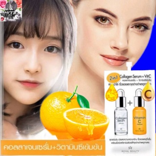 Royal Beauty Collagen Serum + Vitamin C รอยัล บิวตี้ คอลลาเจนเซรั่ม + วิตามินซี 8 กรัม