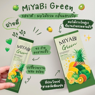 น้องใหม่ ไฟแรงงงง  MIYABI GREEN 💚