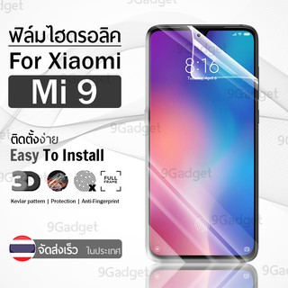 ฟิล์มไฮโดรเจล ป้องกันรอย สำหรับ Xiaomi Mi 9ใส แบบเต็มหน้าจอ – Premium Tempered Full Screen Hydraulic Film