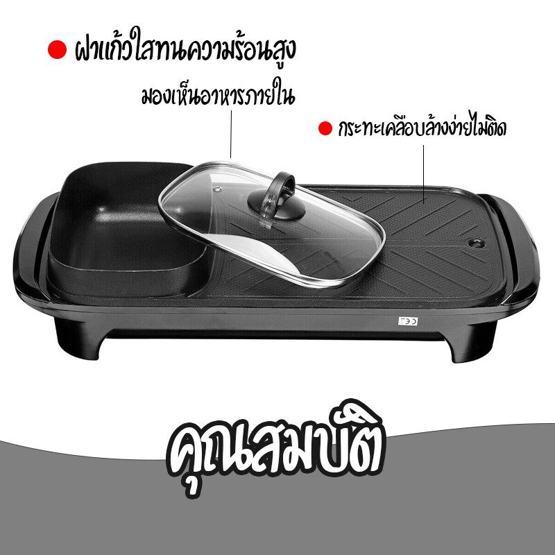 NEW กะทะปิ้งย่าง เตาปิ้งย่าง 2 in 1 Electric Grills BBQ กระทะไฟฟ้า