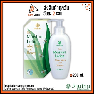 Wanthai UV Moisture Lotion ว่านไทย มอยซ์เจอร์ โลชั่น ว่านหางจระเข้ ผสม น้ำผึ้ง (200 ml.)