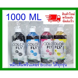 หมึกเติม BROTHER ขนาด 1000  ml COLOR FLYแท้และ ถูกที่สุด